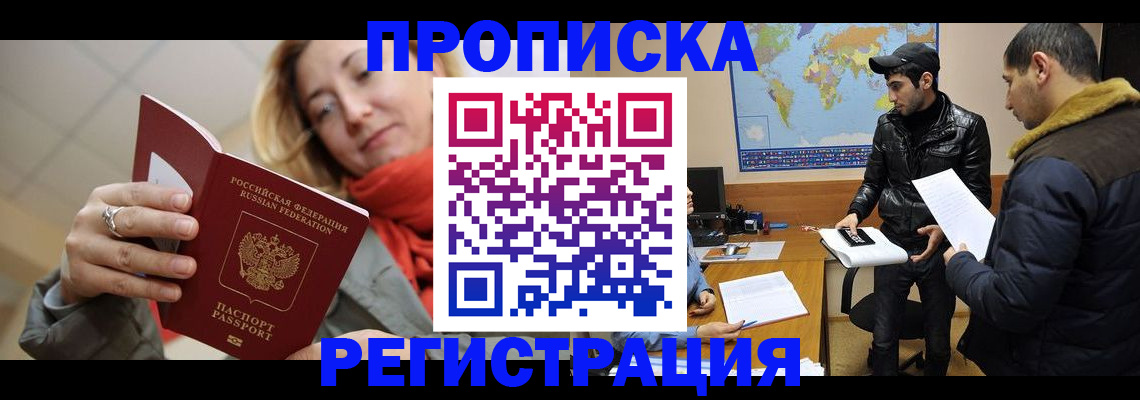 прописка от собственника в Ярославской области